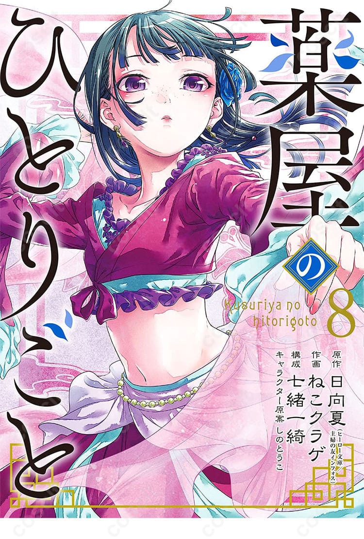 猫猫（マオマオ）コスプレ衣装 8巻衣装のキャラクター画像。薬屋のひとりごとの猫猫（マオマオ）を忠実に再現。