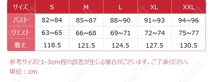 九条和音 コスプレ衣装（神化衣装）のサイズガイド、各サイズの詳細情報。