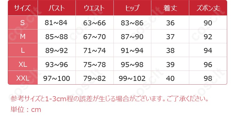 IdentityV バーメイド（デミ・バーボン） コスプレ衣装 サイズ表 ぴったりのサイズ選びをサポート