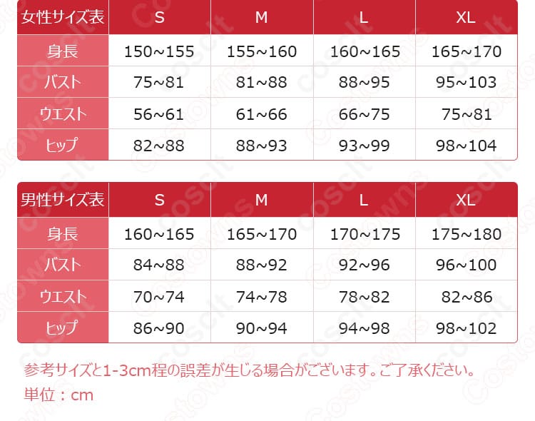 衣装のサイズと対応する寸法データが掲載された画像。サイズ選びの参考になります。