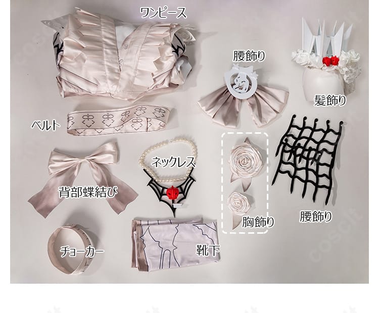 コスプレ衣装に含まれるすべてのセット内容。アイテム詳細を確認できます。