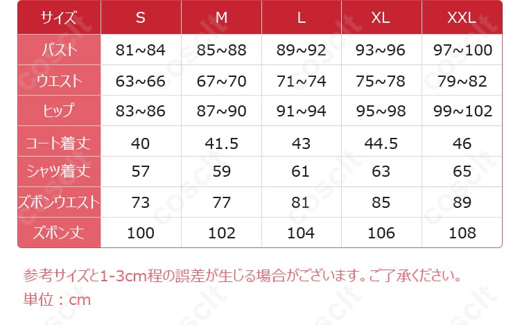 第五人格 バーメイド ブラックローズ コスプレ衣装 サイズと寸法の対応データ