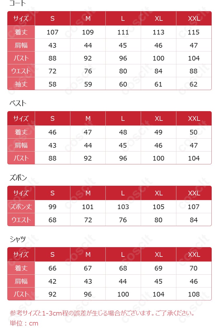 コスプレ衣装のサイズと寸法の対応データ。各サイズの詳細な対応表で安心。