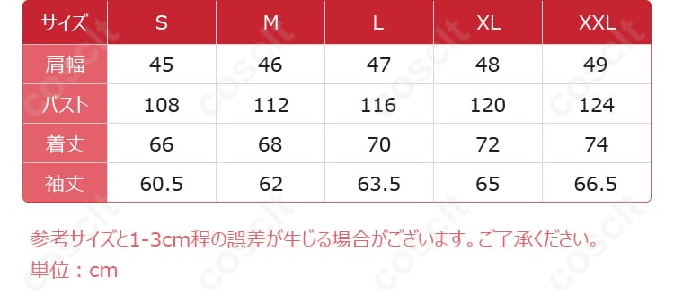 WIND BREAKER コスプレ衣装 スカジャンのサイズと寸法対応表。サイズ確認のための詳細情報。
