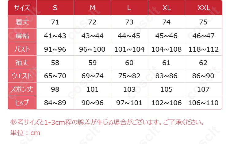 ホムラ コスプレ衣装 サイズ＆寸法対応データ画像