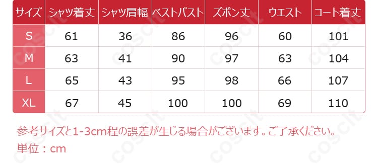 展示サイズと寸法対応画像（コスプレ衣装の各サイズと寸法の対応表。適切なサイズ選びの参考に。）
