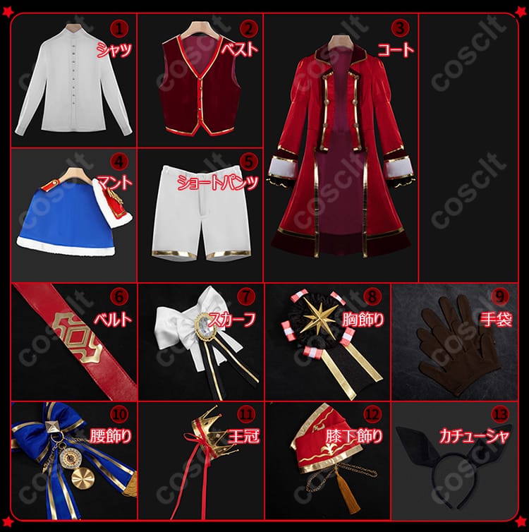 コスプレ衣装のセット内容を表示した画像。すべてのアイテムが含まれています。