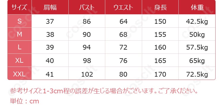 リリー・バリエル コスプレ衣装のサイズと寸法データ画像