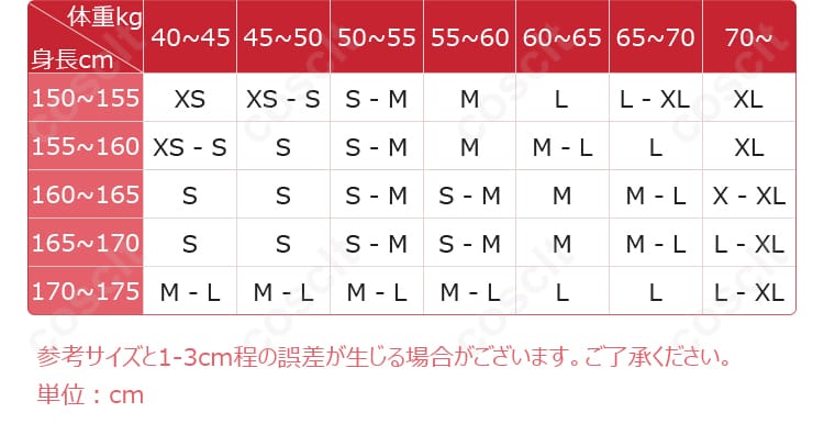 春麗 コスプレ衣装 サイズチャート サイズを確認して、自分にぴったりの衣装を見つけましょう！