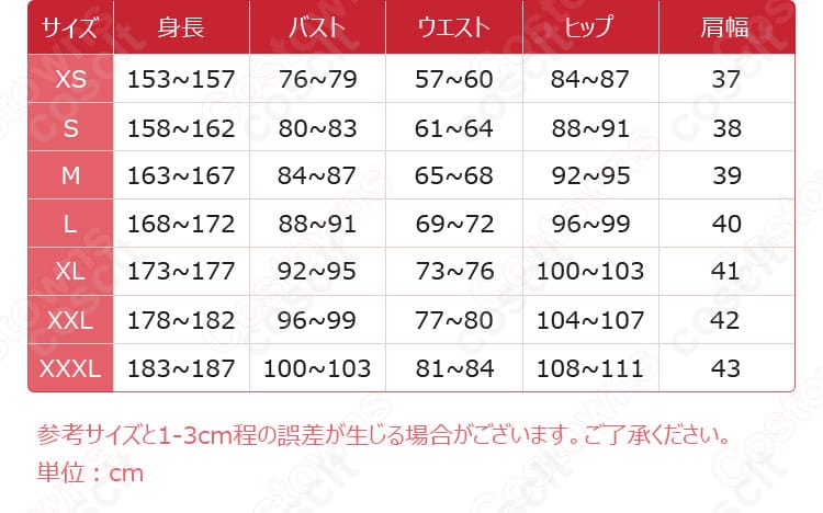 ゼルダ姫コスプレ衣装のサイズと寸法の詳細データ。あなたにぴったりのサイズを見つけてください。