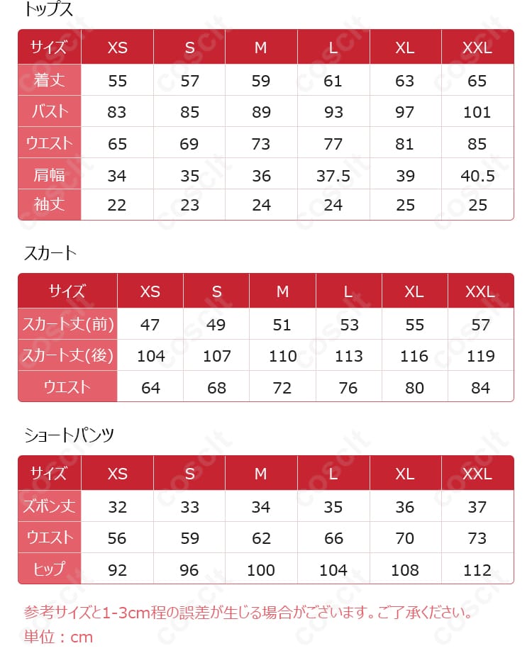 コスプレ衣装のサイズと寸法表。自分にぴったりのサイズを確認しよう！