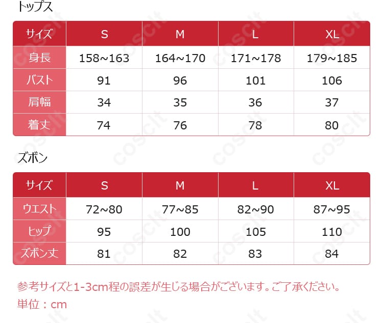 セトス コスプレ衣装のサイズガイド。サイズに関する詳細情報を確認できます。
