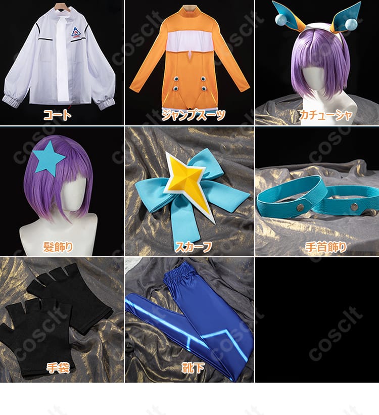 ウマ娘 プリティーダービー ネオユニヴァース コスプレ衣装のセット内容を展示。コスプレ衣装の全体像を確認できます。