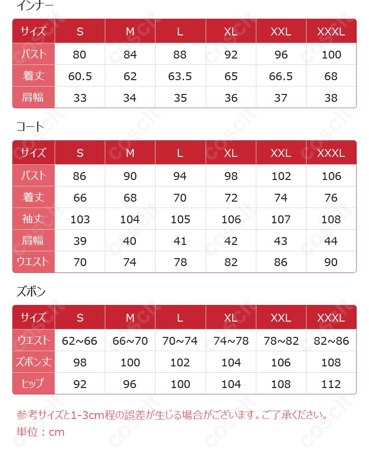 アークナイツ ロゴス コスプレ衣装 サイズデータ画像 - サイズの詳細データ、サイズ選びの参考に
