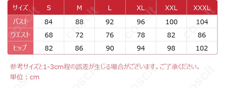 エミリア コスプレ衣装のサイズと寸法を示すデータ画像。各サイズに対応した詳細情報をチェックして、自分にぴったりのサイズを見つけよう。