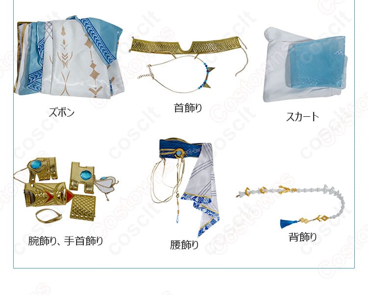 セット内容の全体画像、ホムラのコスプレ衣装に含まれるアイテム全て