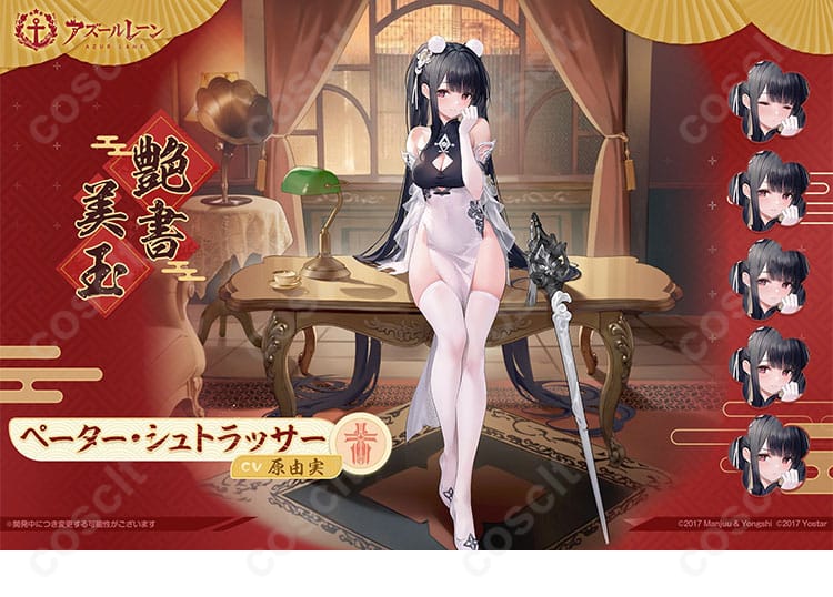 アズールレーン ペーター・シュトラッサー コスプレ衣装 キャラクターイメージ