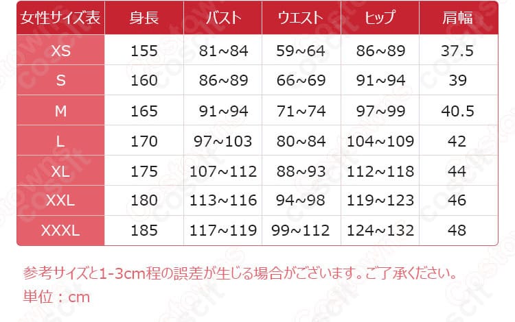 亜白ミナ コスプレ衣装のサイズデータ。サイズ対応表で自分にぴったりなサイズを見つけよう