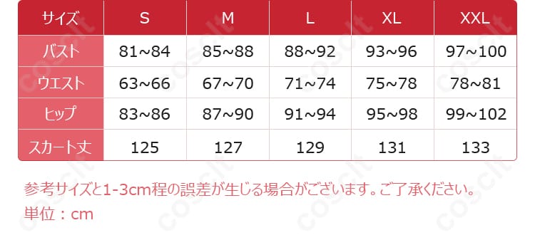 エマ・ウッズのコスプレ衣装のサイズと寸法対応表。正確なサイズガイドで選びやすくなっています。