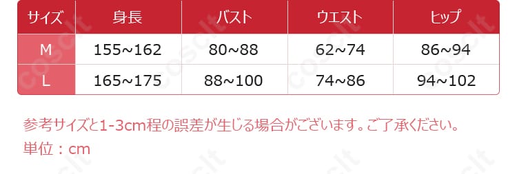サイズと寸法の対応データ。ウマ娘 プリティーダービー 競泳水着コスプレ衣装のサイズ選びに役立つ情報。
