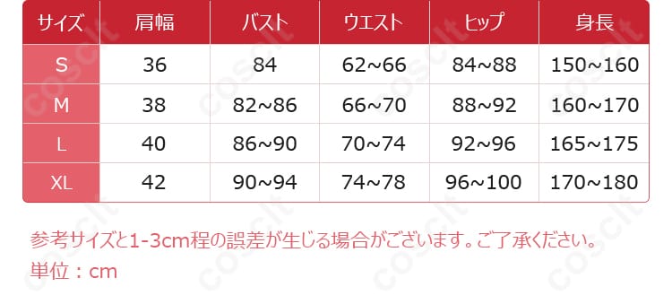 サイズと寸法対応データの画像 | 初音ミク コスプレ衣装のサイズガイド
