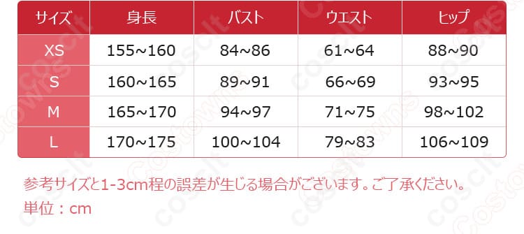 ペルソナ4 天城雪子 コスプレ衣装 サイズと寸法対応図