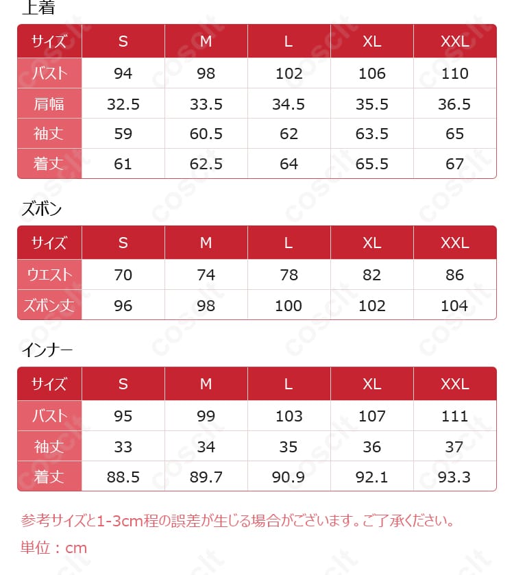 北条時行 コスプレ衣装 逃げ上手の若君 サイズ表と対応データ