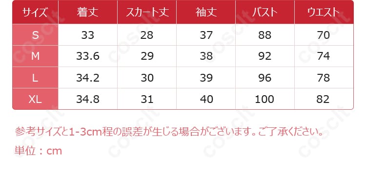天乃リリサ コスプレ衣装のサイズと寸法対応表。自分にぴったりのサイズを確認