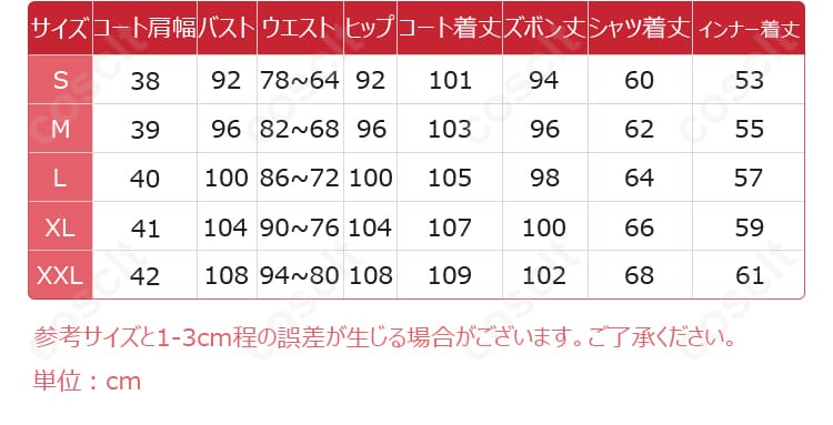 風早巽 コスプレ衣装 宝相華衣装のサイズと寸法の対応データ。サイズガイドで最適なフィット感を提供。
