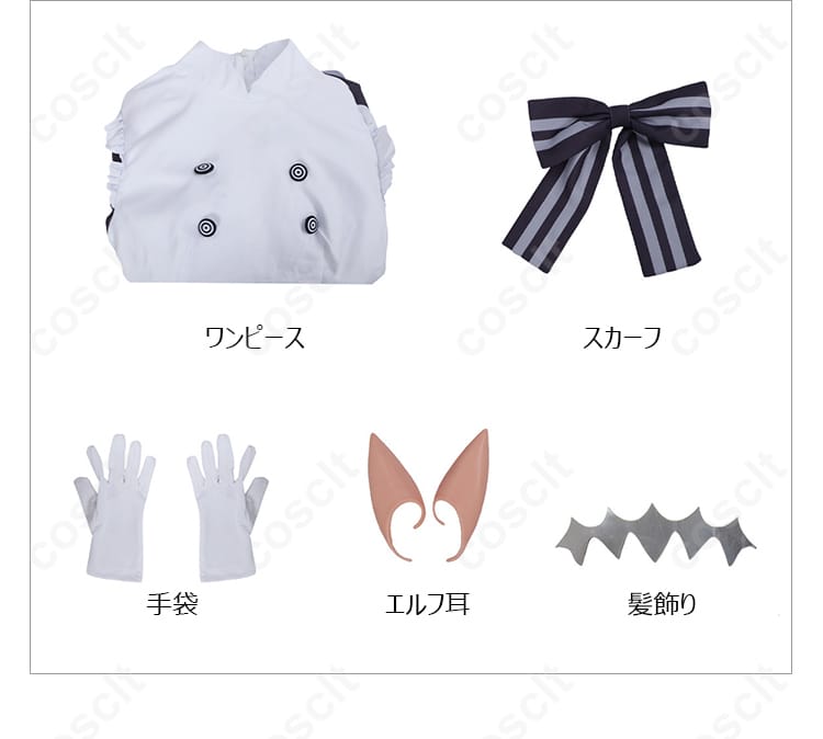 コスプレ衣装のセット内容（ワンピース、スカーフ、エルフ耳など）を紹介。