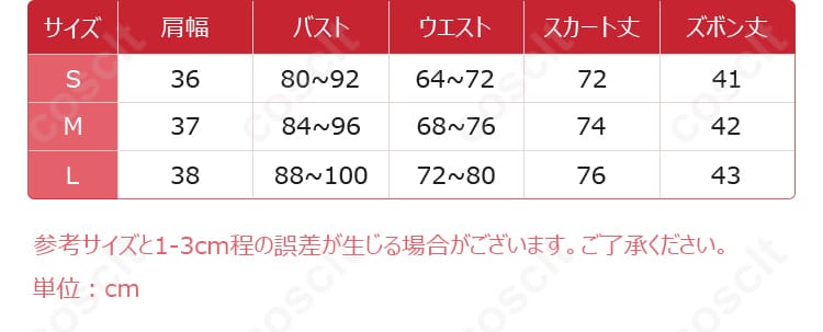 サイズと寸法データの表示。サイズガイドをご覧の上、自分にぴったりのコスプレ衣装を選んでください。