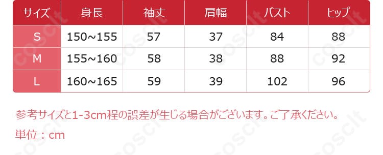 マーヴィカ 炎神 コスプレ衣装のサイズガイド画像。詳細なサイズ情報を確認して、最適なサイズを選びましょう。