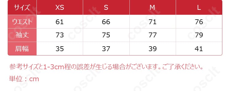 サイズと寸法対応データ画像 - 衣装のサイズや寸法に関するデータを示す画像です。正しいサイズ選びの参考に。