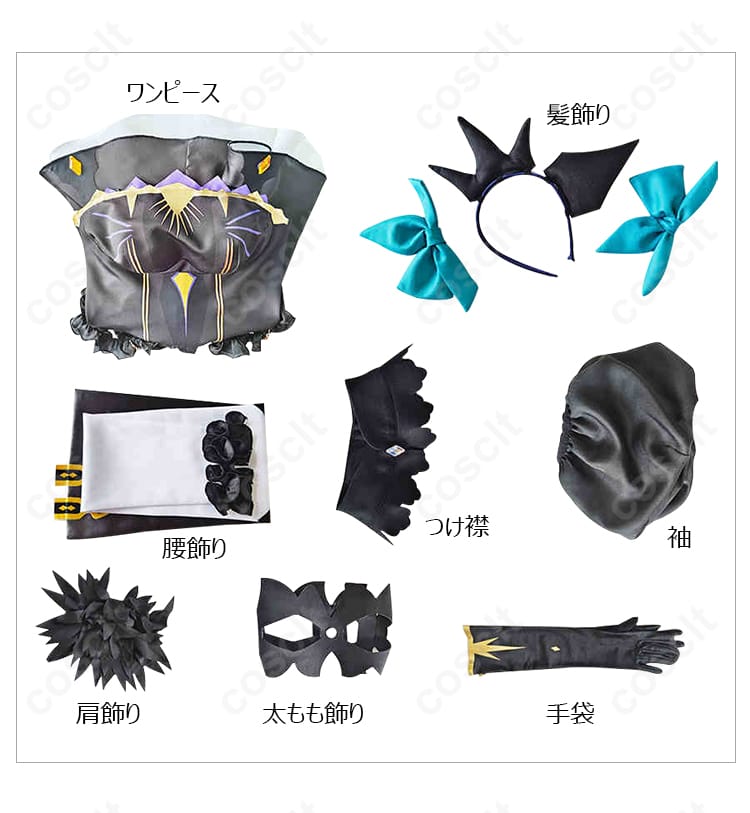 Fate/Grand Order アンキ・エレシュキガル コスプレ衣装 セット内容画像。衣装、アクセサリー、手袋など全てがセットになったコスプレ衣装の展示。