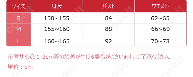 雲璃 コスプレ衣装のサイズと寸法の詳細情報。自分にぴったりのサイズを選べます。