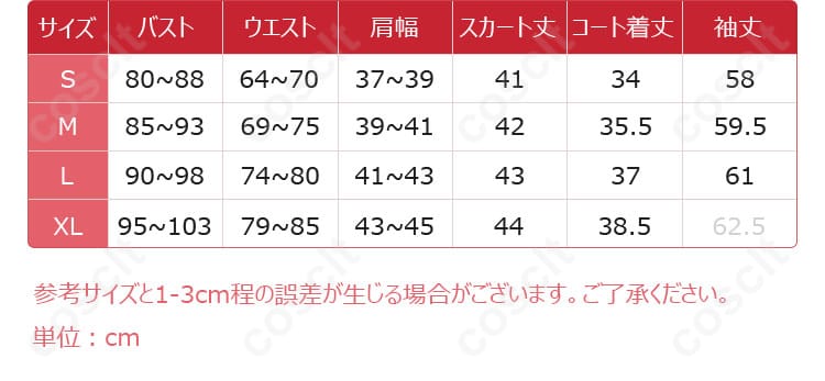 コスプレ衣装のサイズと寸法対応表。お手持ちのサイズを参考に、ぴったりの衣装を見つけよう。