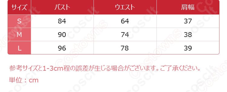アズールレーン ベルファスト コスプレ衣装 メイド服 サイズと寸法データ表 - 正確なサイズ情報で安心