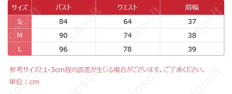 アズールレーン リトル・フォーミダブル コスプレ衣装のサイズと寸法を表示した図。自分にぴったりのサイズを見つけよう！