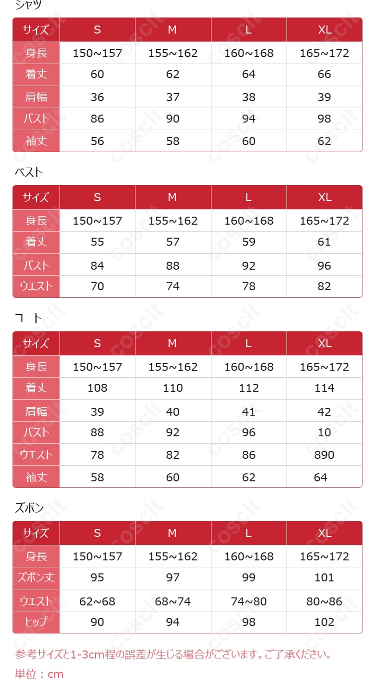 ルシファー コスプレ衣装のサイズ表。詳細なサイズデータを確認して、自分にぴったりのサイズを選べます。