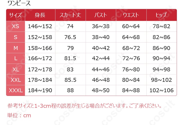 エリザベス・ローズ・ブラッドフレイム コスプレ衣装のサイズガイド画像。サイズに関する詳細情報が記載されています.