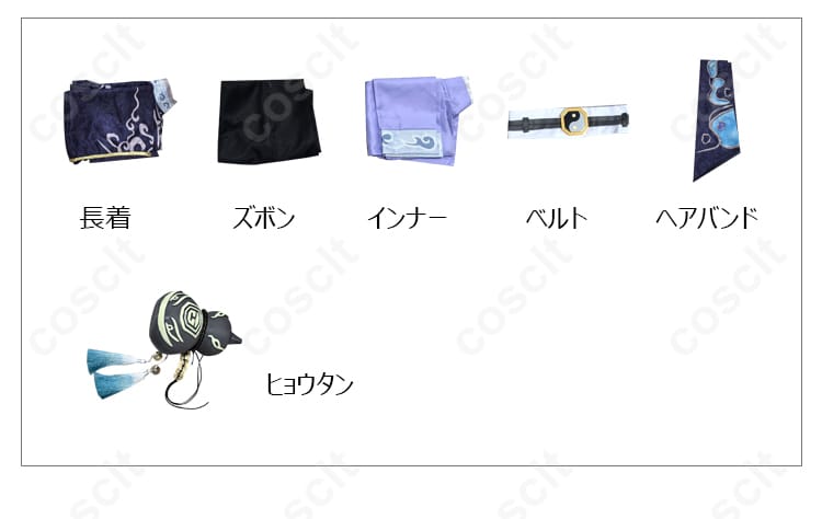 黒無常（范無咎）コスプレ衣装 『陰陽司公』 セット内容の詳細、衣装一式がよく分かる写真。