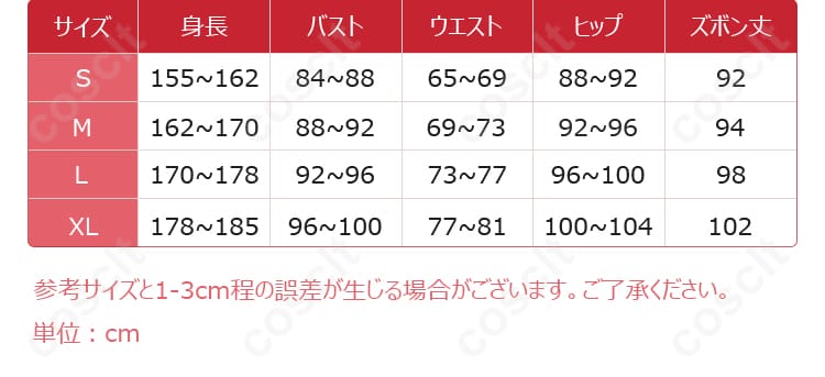 ツイステ コスプレ衣装 サイズと対応データの表示。各サイズの詳細情報を確認。