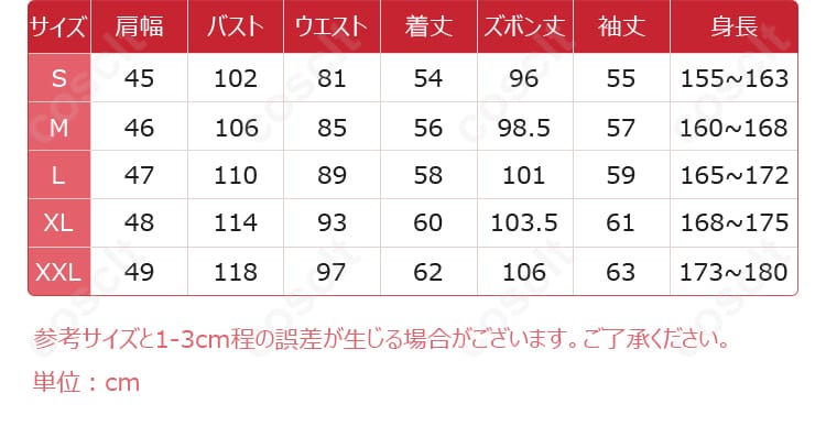 展示されているコスプレ衣装のサイズと寸法対応の詳細。サイズの確認をお忘れなく！