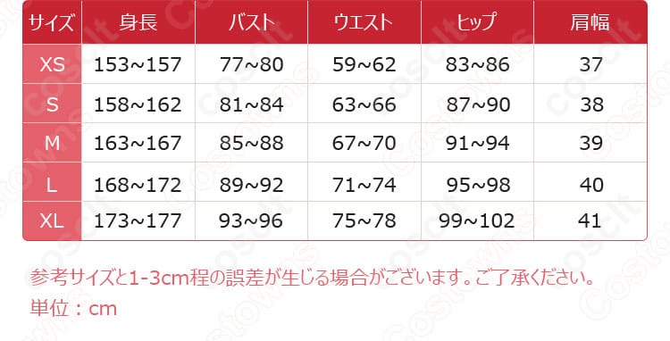 「鬼滅の刃 栗花落カナヲ コスプレ衣装」サイズと寸法に関するデータ。適切なサイズ選びのためにご確認ください。