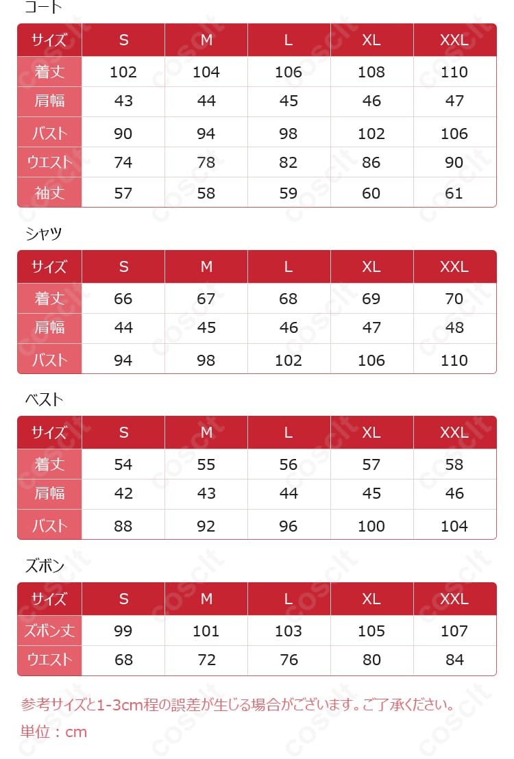 アベンチュリン コスプレ衣装のサイズと寸法の対応表、最適なサイズを見つけるために