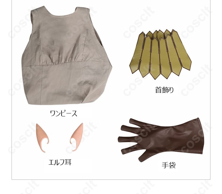 ダンジョン飯 フレキ コスプレ衣装 セット内容の表示。ワンピース、首飾り、エルフ耳、手袋が含まれています。
