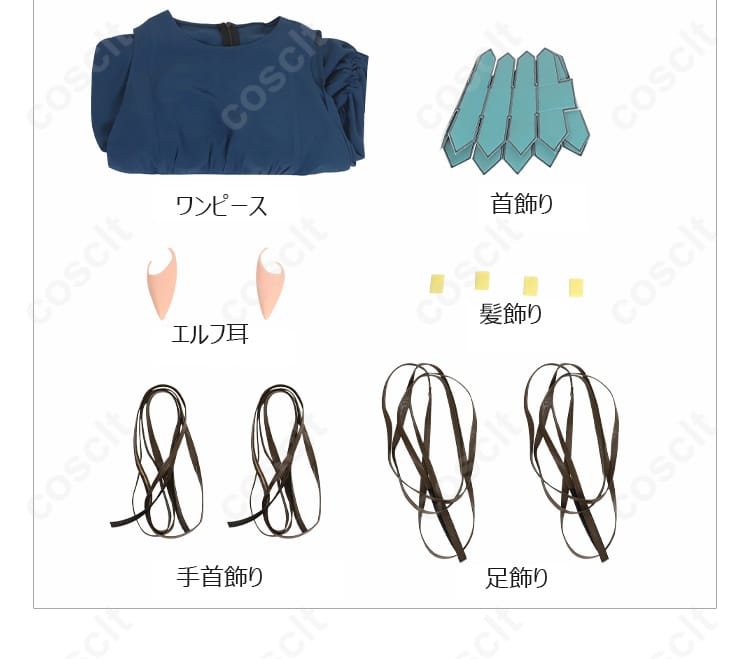 ダンジョン飯 ミルシリル コスプレ衣装 セット内容を展示した画像