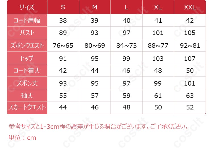 リドル・ローズハートのコスプレ衣装のサイズと寸法に関するデータ。自分にぴったりのサイズを選べます。