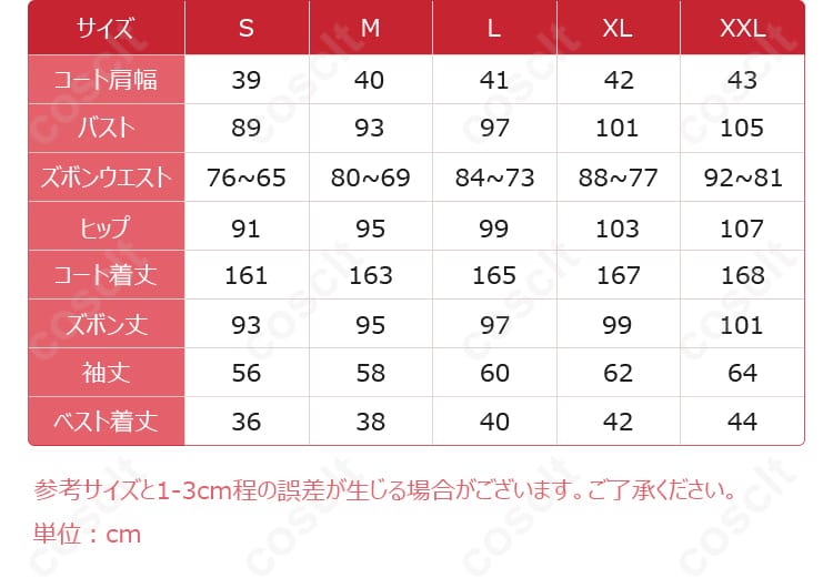 スカリー・J・グレイブス コスプレ衣装のサイズ対応データ。自分にぴったりのサイズを確認。