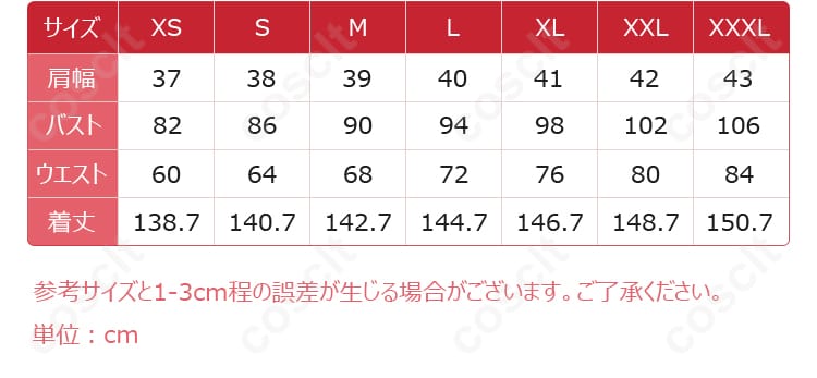 ヴィタのコスプレ衣装のサイズと寸法対応表、正確なサイズ情報を提供。